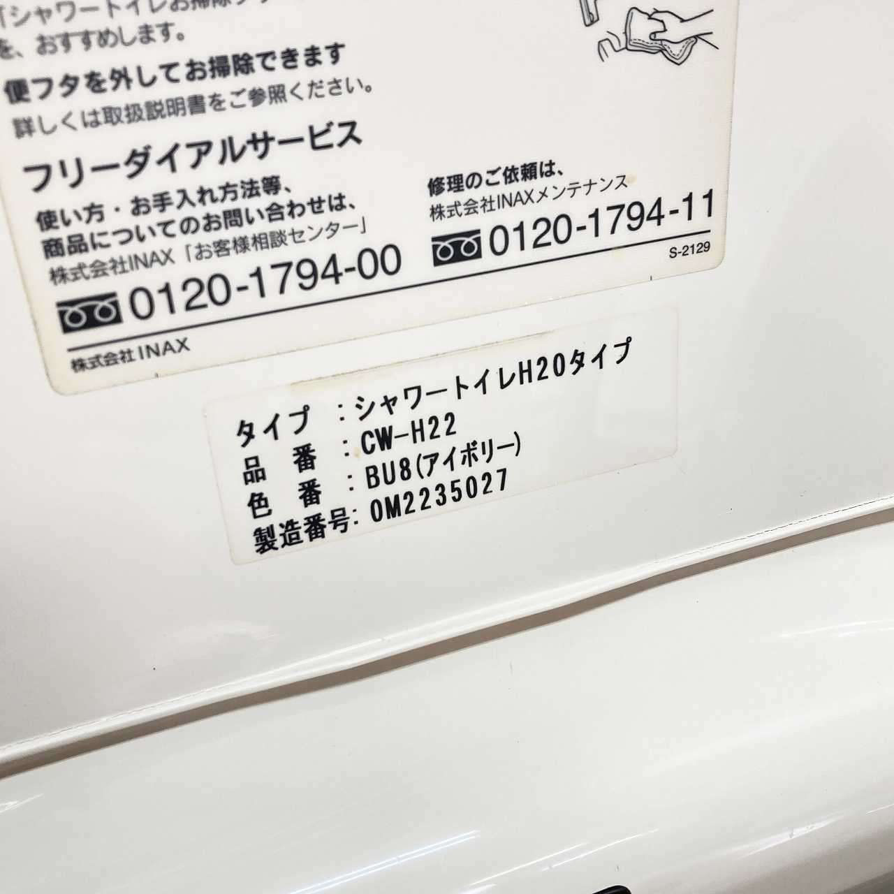 品 INAX イナックス 電気温水便座 ウォシュレット シャワートイレ CW-H22 BU8 アイボリー 1J091902 HRDEVELOPMENT_JP