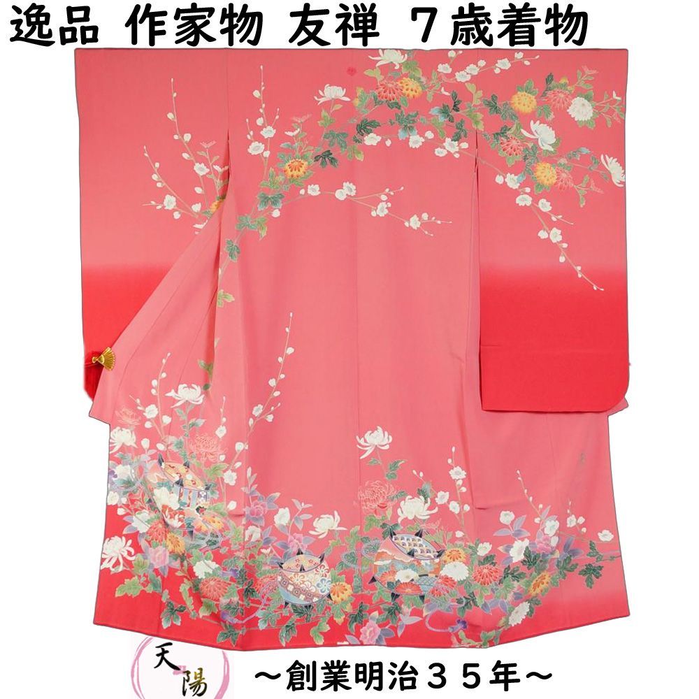 七五三 7歳 着物 単品 作家物 落款有り 小田巻に百花模様 友禅 正絹 リサイクル品 着物 お祝い着 着物 7歳女児用 四つ身 7才 和服 753 七歳 女児 キッズ 女の子 着物 販売 リサイクル着物