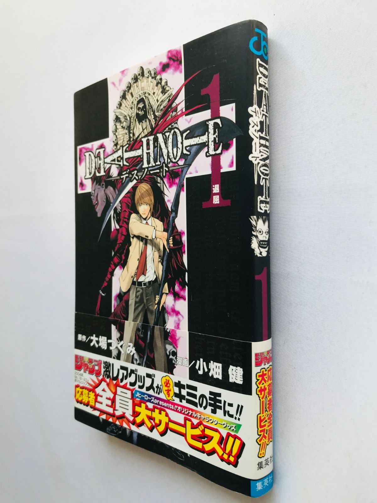 デスノート 第1巻 初版 帯 Death Note Volume 1 First Edition with