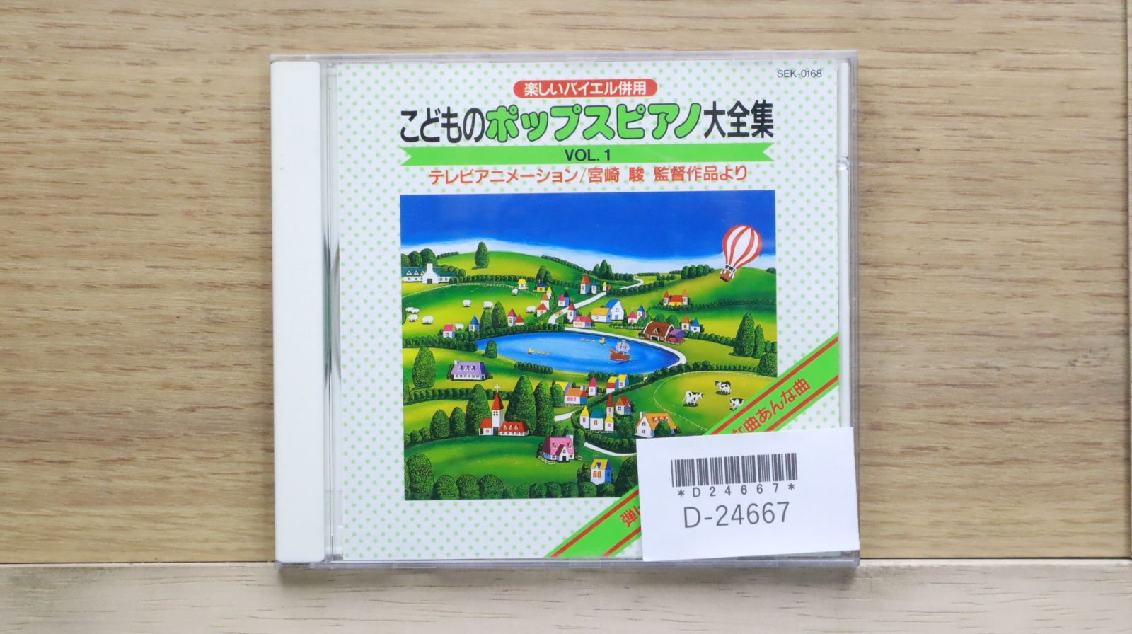 中古CD☆キッズCD/□ こどものポップス・ピアノ大全集 vol.1