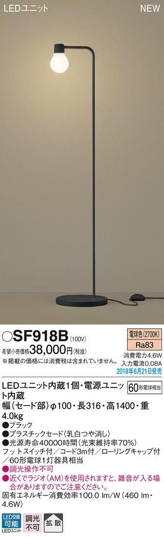 5営業日で発送 PANASONIC パナソニック LEDフロアスタンド60形電球色 SF918B
