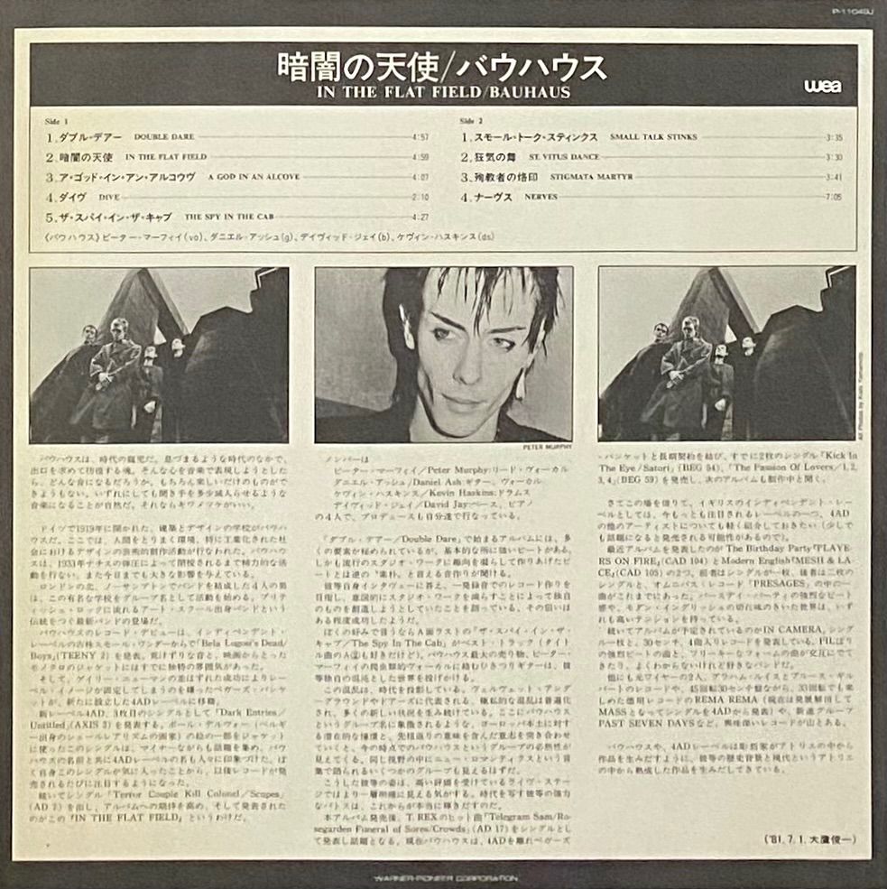 バウハウス 『暗闇の天使』 国内盤 LP P-11049J - メルカリ