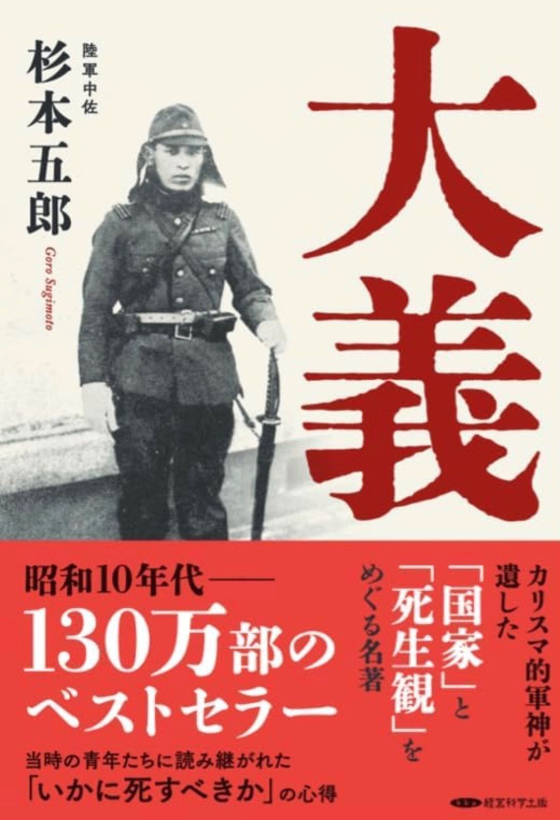 復刻版】大義 杉本五郎著 - メルカリ