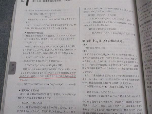 鉄緑会 高3/高校3年 化学発展講座 問題集 テキスト 2024 020S0D