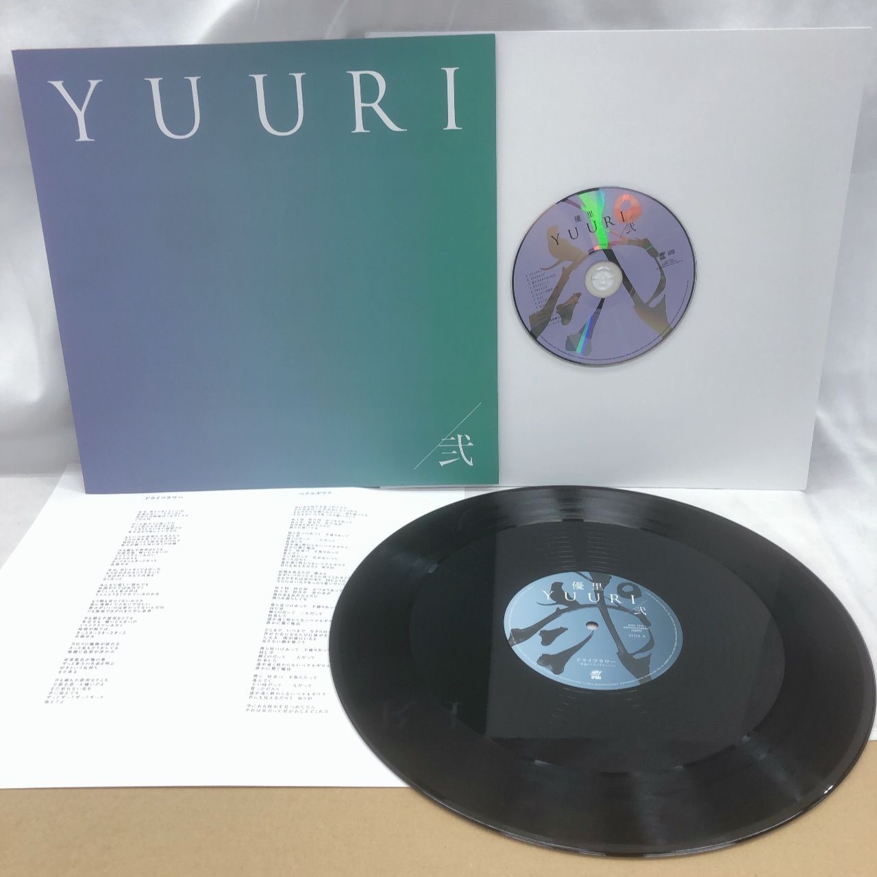 優里 初回限定生産 「壱」「弐」 「弐」アナログレコード盤 - メルカリ