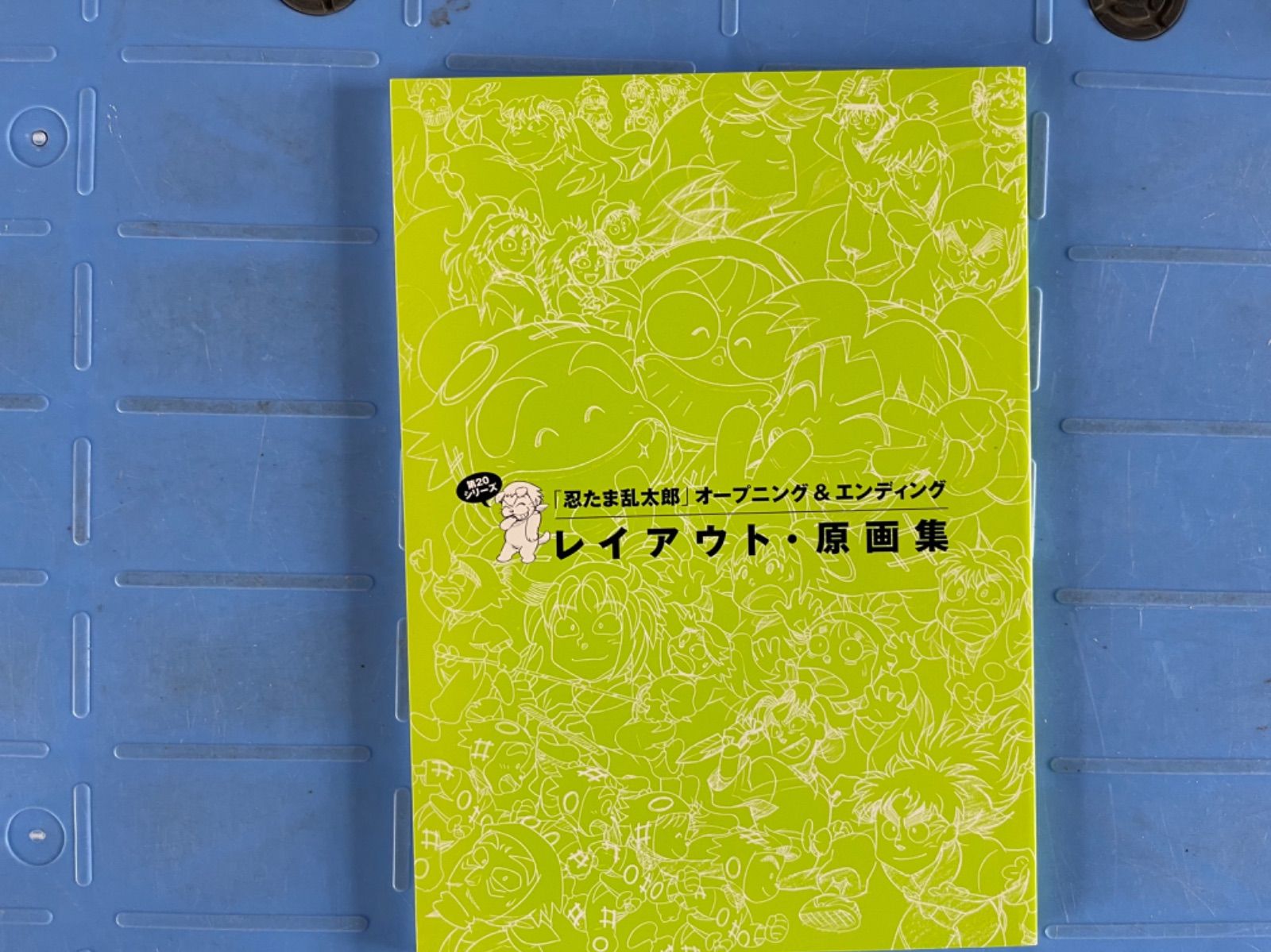 忍たま乱太郎 レイアウト 原画集 - メルカリ