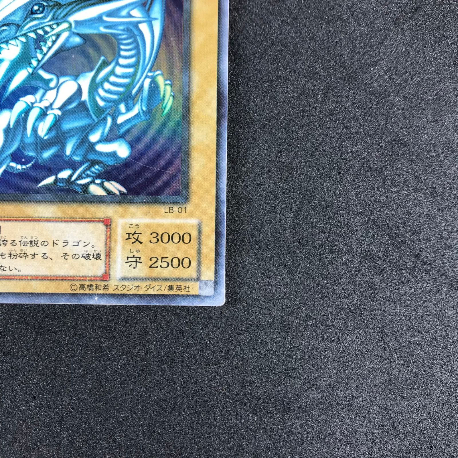 遊戯王デュエルモンスターズ 第1期再録パック LB/01 青眼の白龍