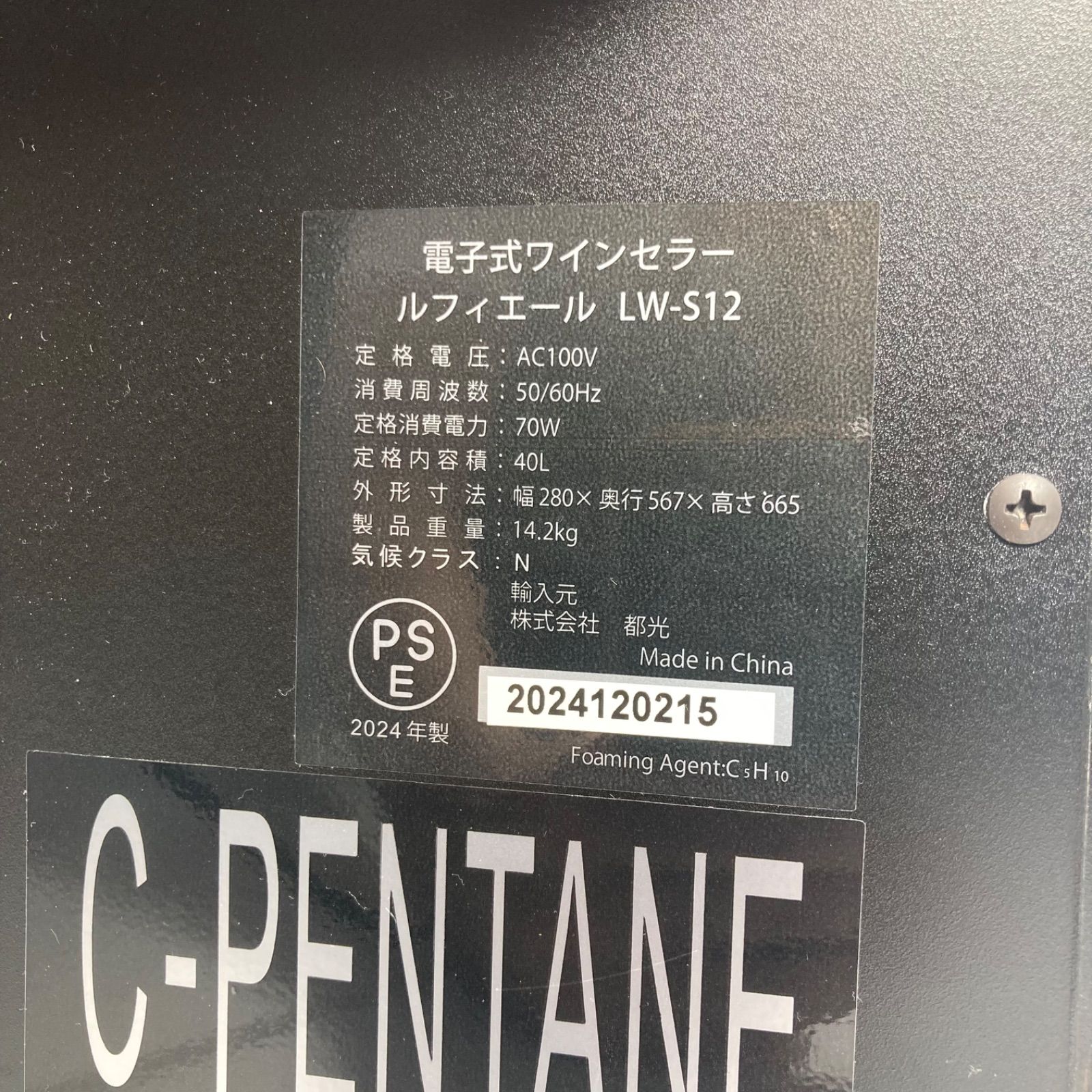 ルフィエール ワインセラー