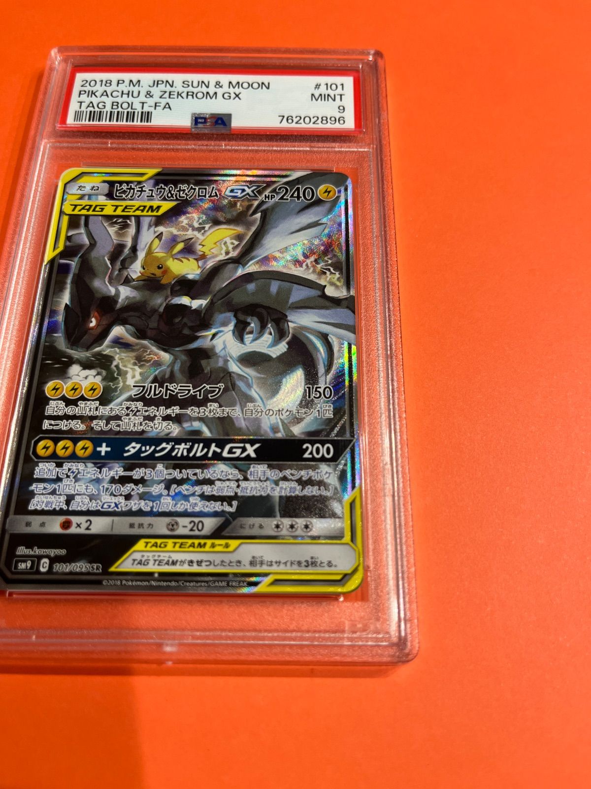 PSA9 ピカチュウ＆ゼクロム　sa PSA10】ピカチュウ&ゼクロムGX SA (SR) {101/095} [SM9] - magi