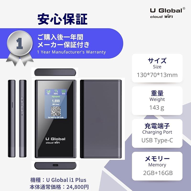 U Global i1】1年間 50GB 日本国内大容量データ付き | 契約不要 月額
