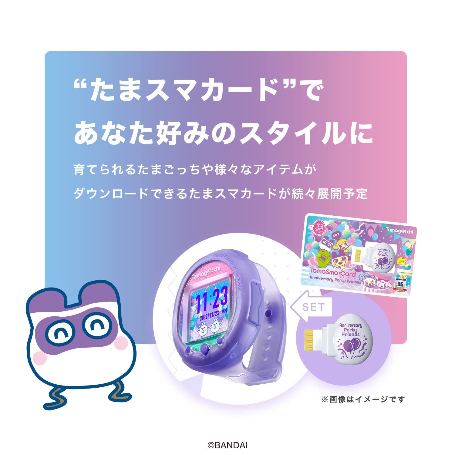 たまごっち Tamagotchi Smart アニバーサリーパーティーセット(対象