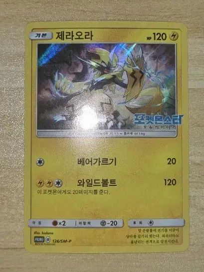 ポケモンカード ゼラオラ プロモ 劇場版 限定版