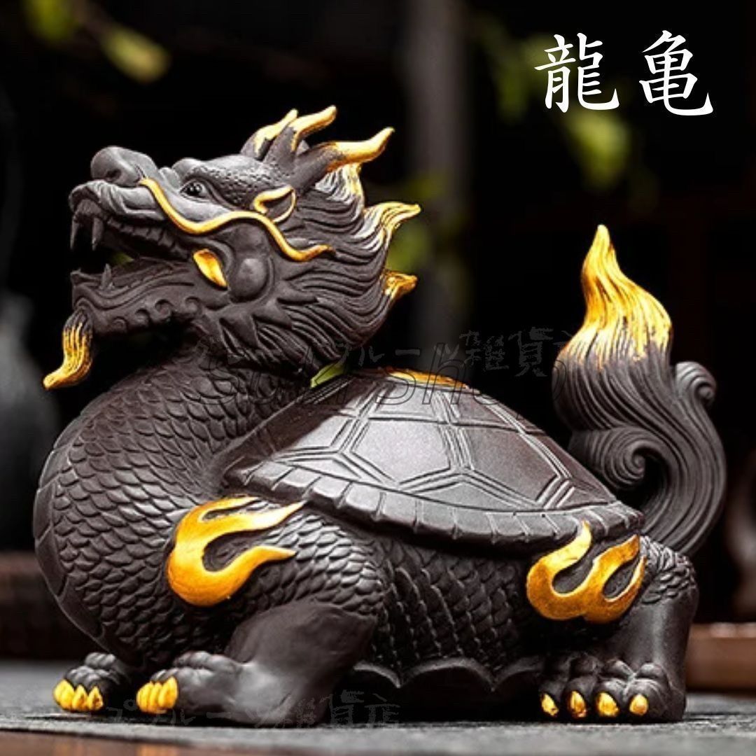 新品?未使用】 風水 龍亀 ロングイ ーVer4ー ブラック 陶器 髭金