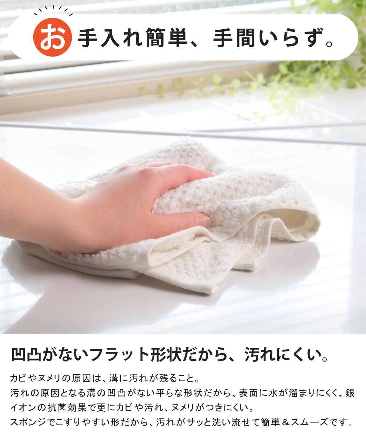 ヌメリ防止