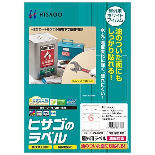 6面 屋外用ラベル ヒサゴ 余白あり A4 油面対応 角丸｜HISAGO （まとめ買い）屋外ラベル油面対応 Qoo10] ヒサゴ株式会社 : A4サイズ 油面・粗い面対応 ＫＬＰＡ７００Ｓ レーザプリンタ ヒサゴ株式