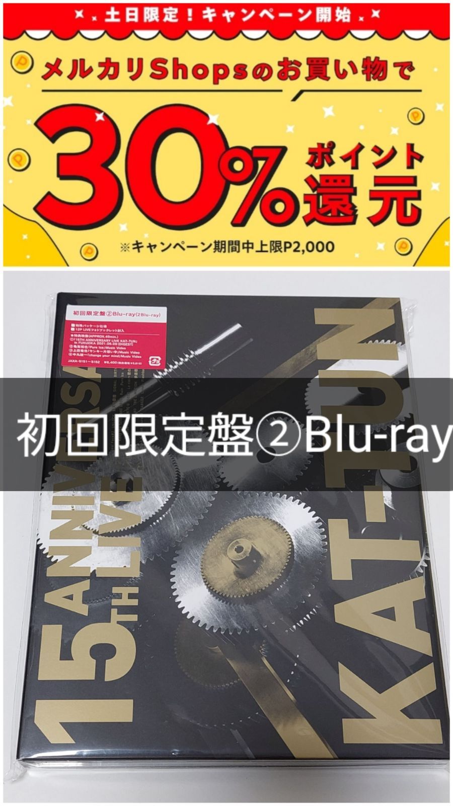 格安SALEスタート！ KAT-TUN 15TH ANNIVERSARY LIVE 初回限定盤2 