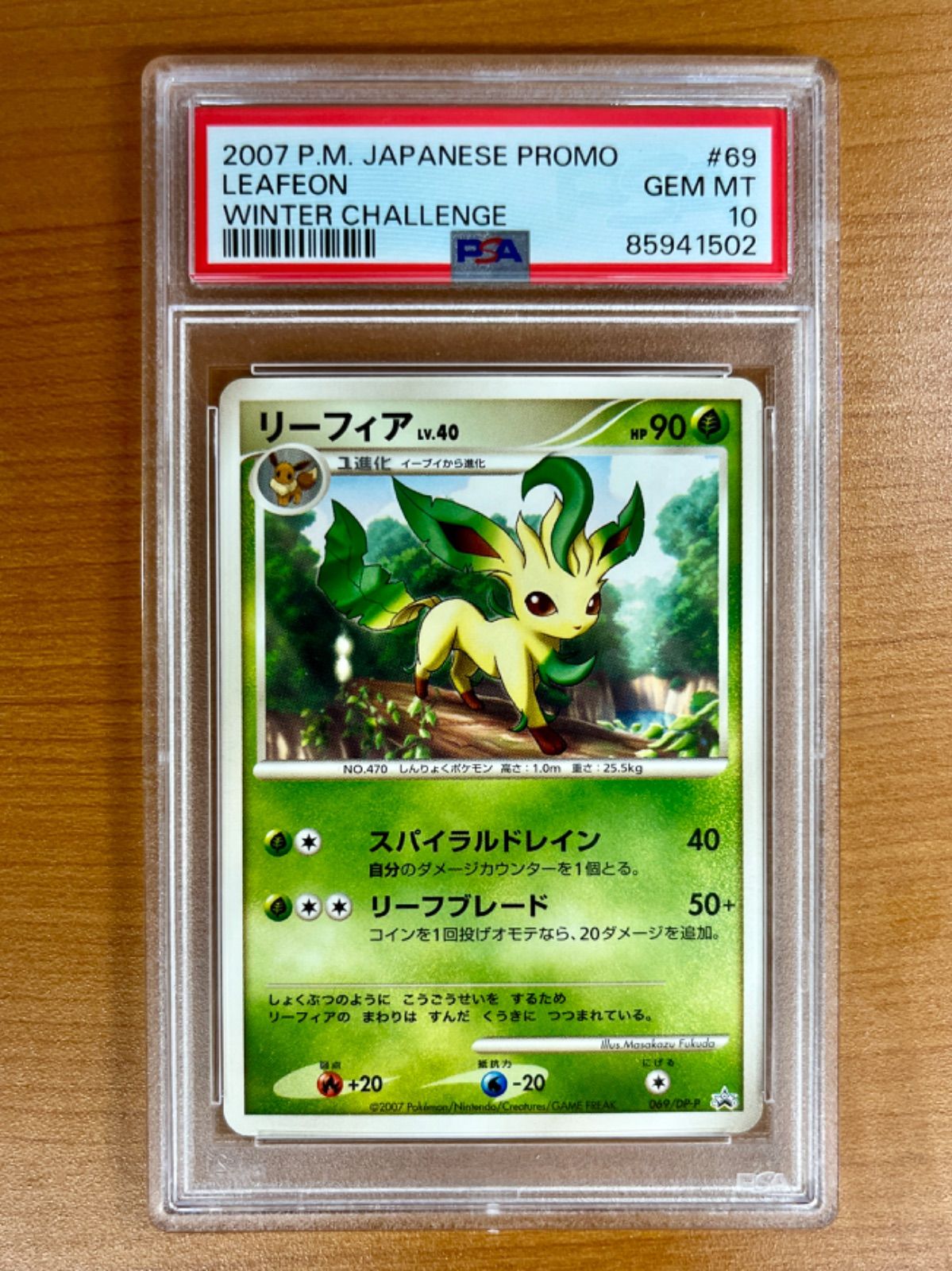 PSA10鑑定品☆リーフィア Lv.40 069/DP-P プロモ ☆ ポケカ