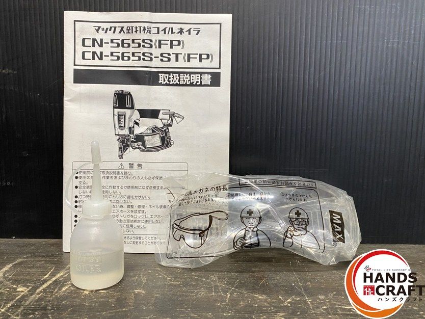 引き取り限定】【中古品】MAX マックス CN-565S(FP) 常圧 コイルネイラ