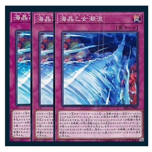 ◇海晶乙女潮流 3枚セット 遊戯王 3枚セット 遊戯王 - メルカリ