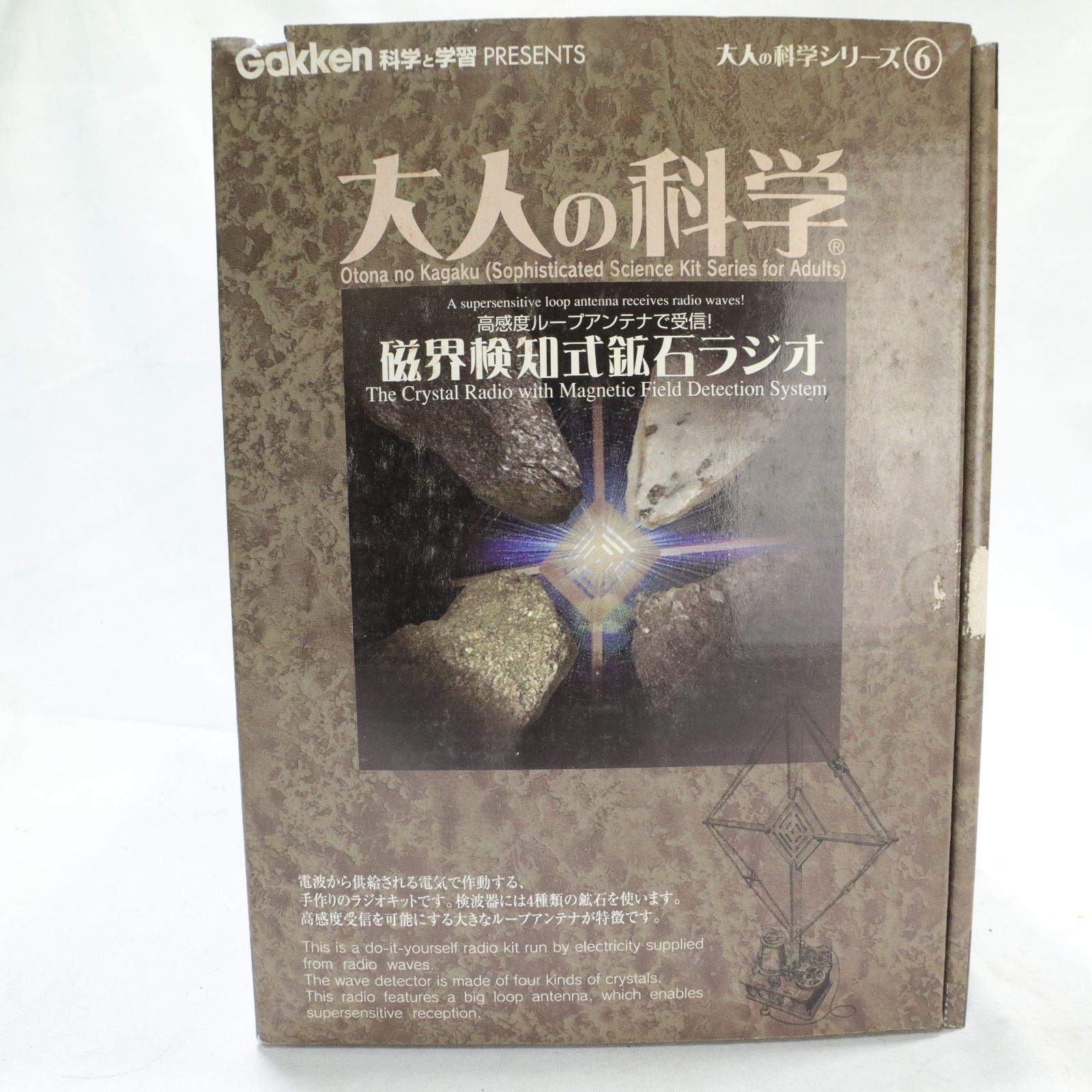 未使用/長期保管品】大人の科学マガジン 磁界検知式鉱石ラジオ