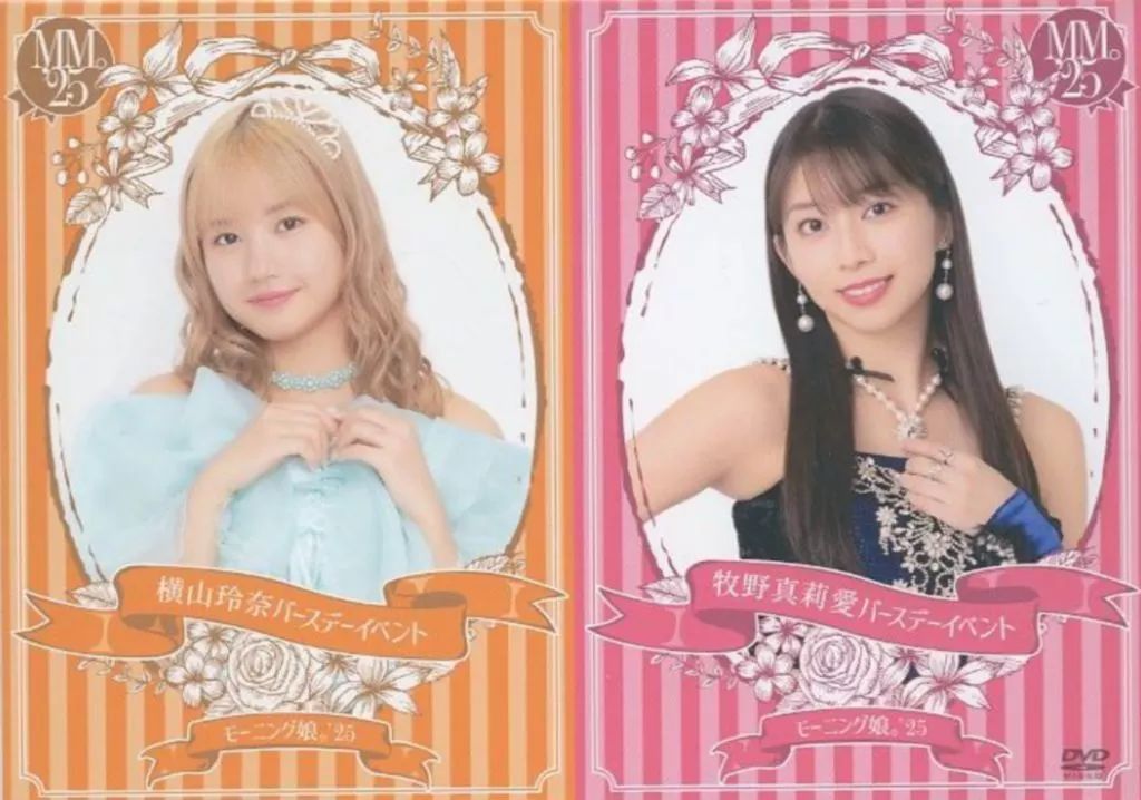 専用 牧野真莉愛 横山玲奈 バースデーイベントDVD2本 utb モーニング娘。 2枚組DVD「牧野真莉愛・横山玲奈 バースデーイベント 2019」モーニング