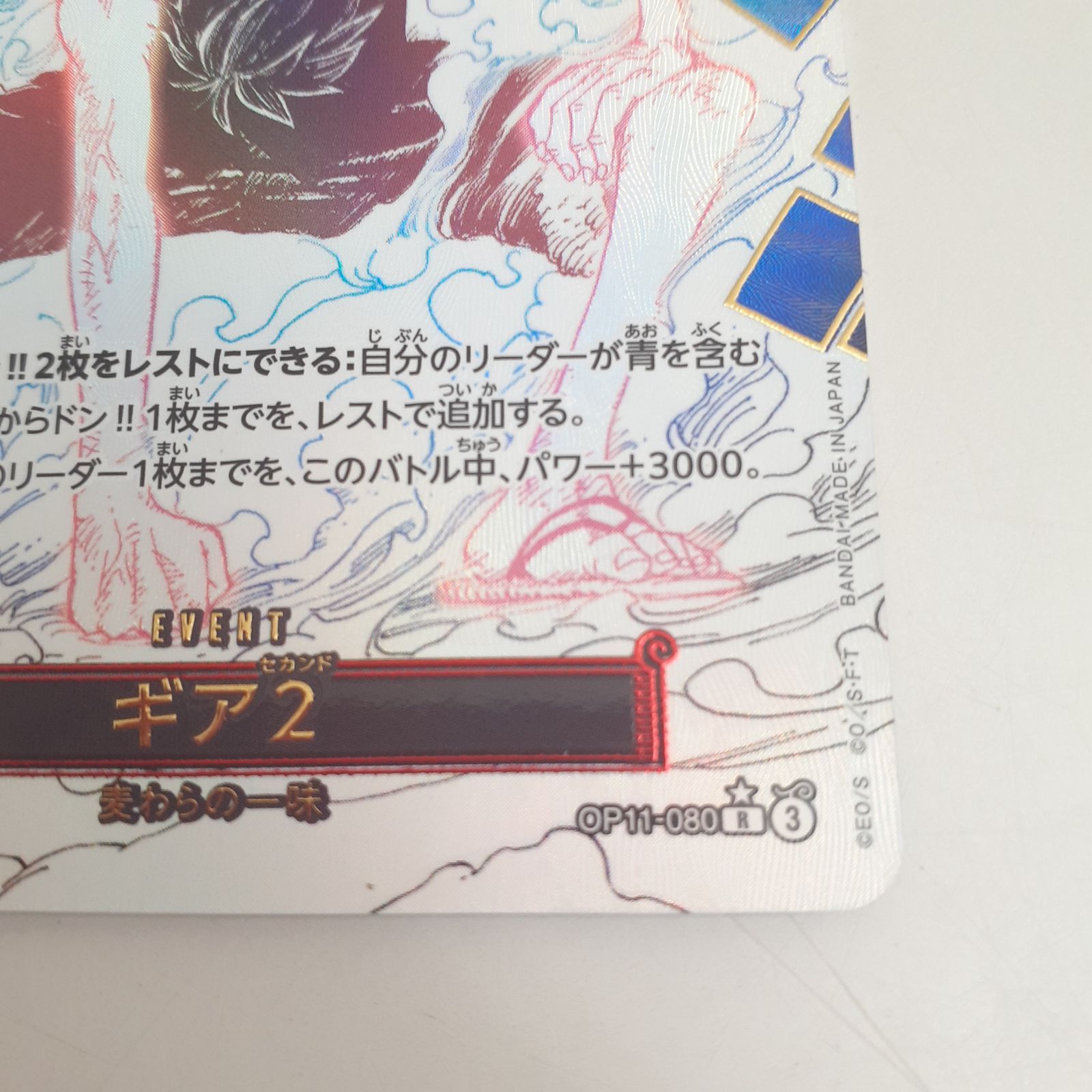 ワンピースカードゲーム ギア2 OP11-080 パラレル　@めろん ONE PIECEカード ワンピース ギア2 R OP11-080 パラレル - メルカリ