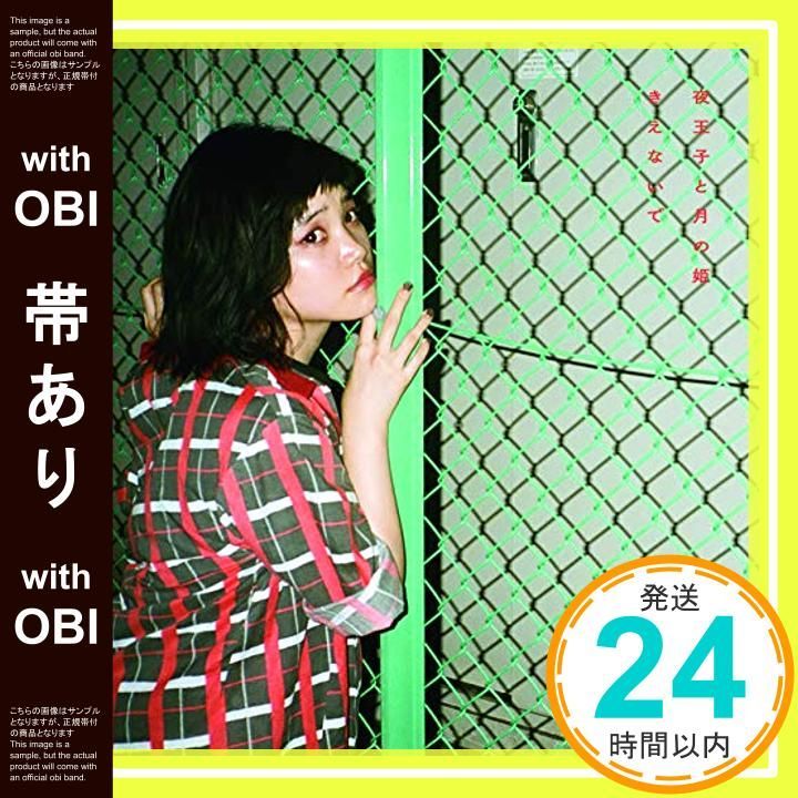 帯あり】✨ほぼ新品✨夜王子と月の姫 / きえないで(CENTCHiHiRO