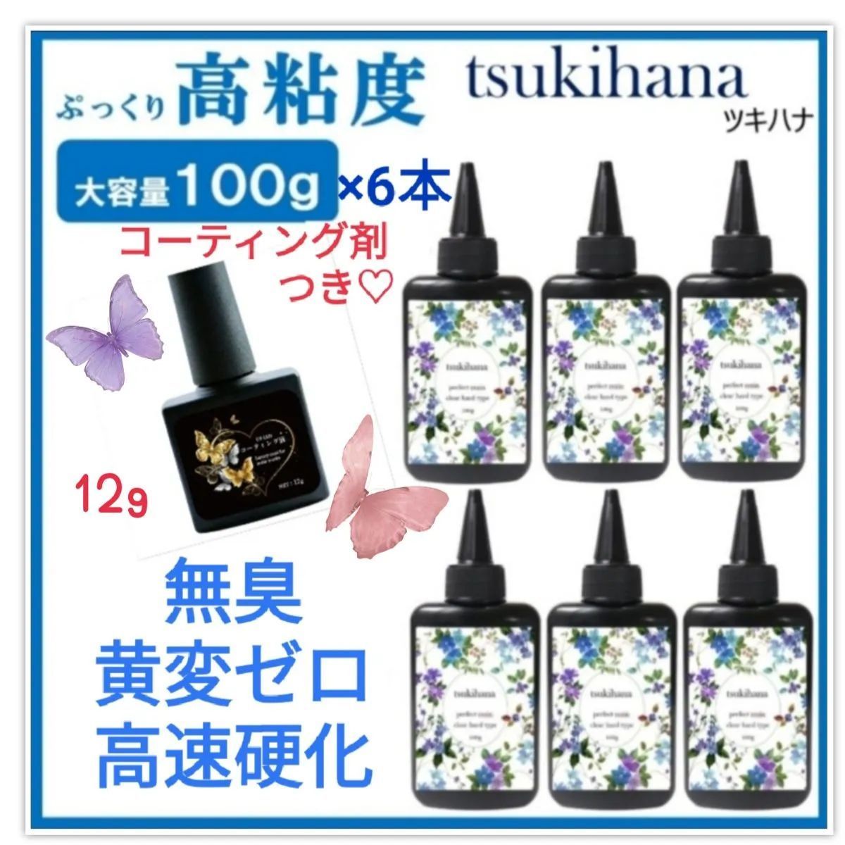 レジン液 無臭&ぷっくり高粘度ツキハナ6本大人気コーティング剤つき✩.*˚ 専用レジン液 ユキハナ6本、ツキハナ4本、コーティング剤つき✩.*˚