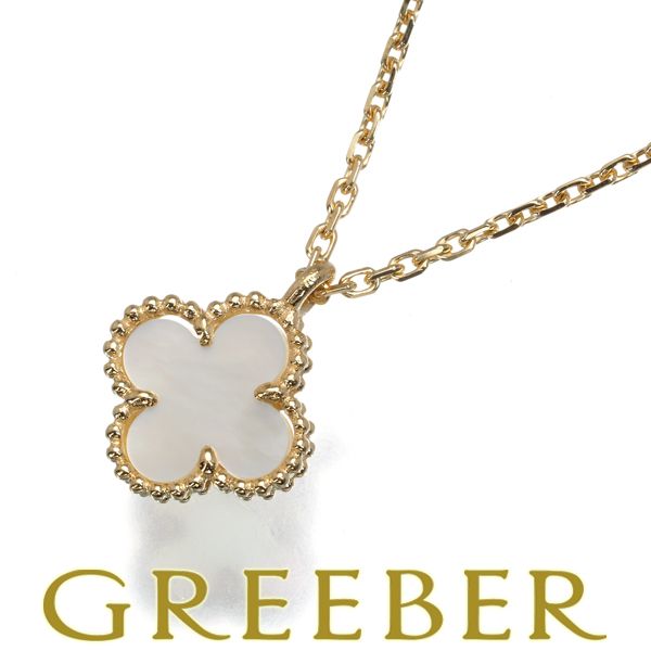 ヴァンクリーフ&アーペル ネックレス シェル スウィートアルハンブラ