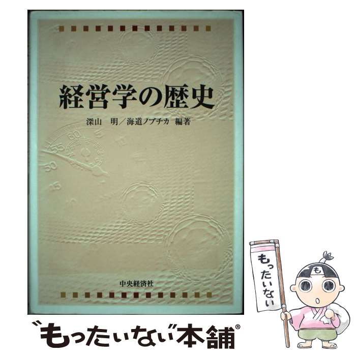 経営経済学の歴史