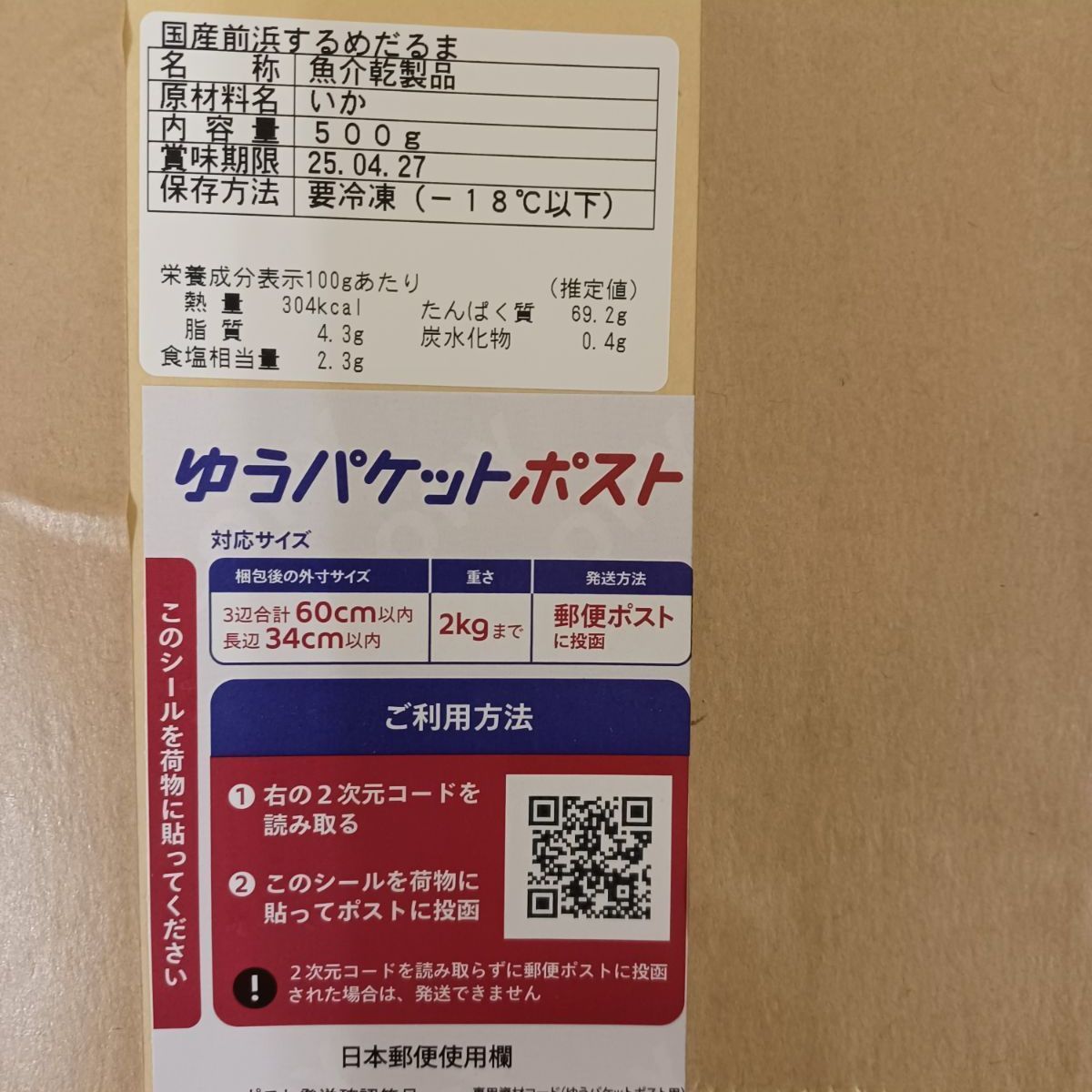大好評 新物前浜するめだるま【500g】 - いかの街函館 カンカン商店 ...
