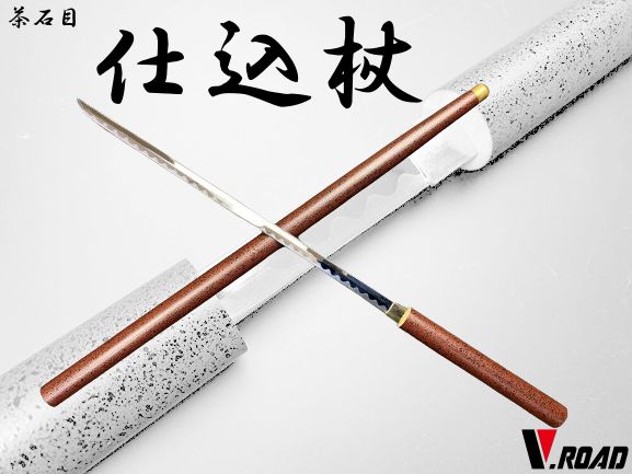 V.ROAD 模造刀 仕込杖 茶石目