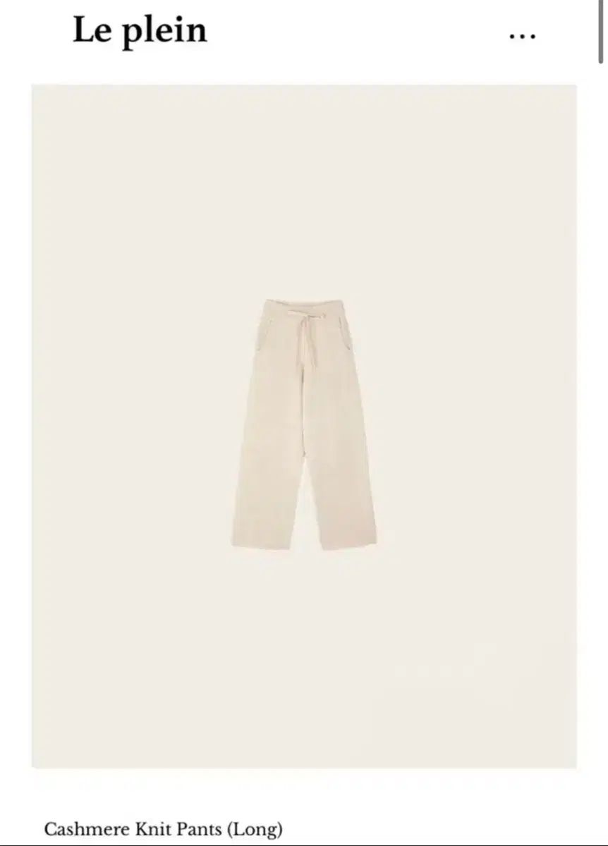 Le Plein ニットパンツ ベージュ ロング