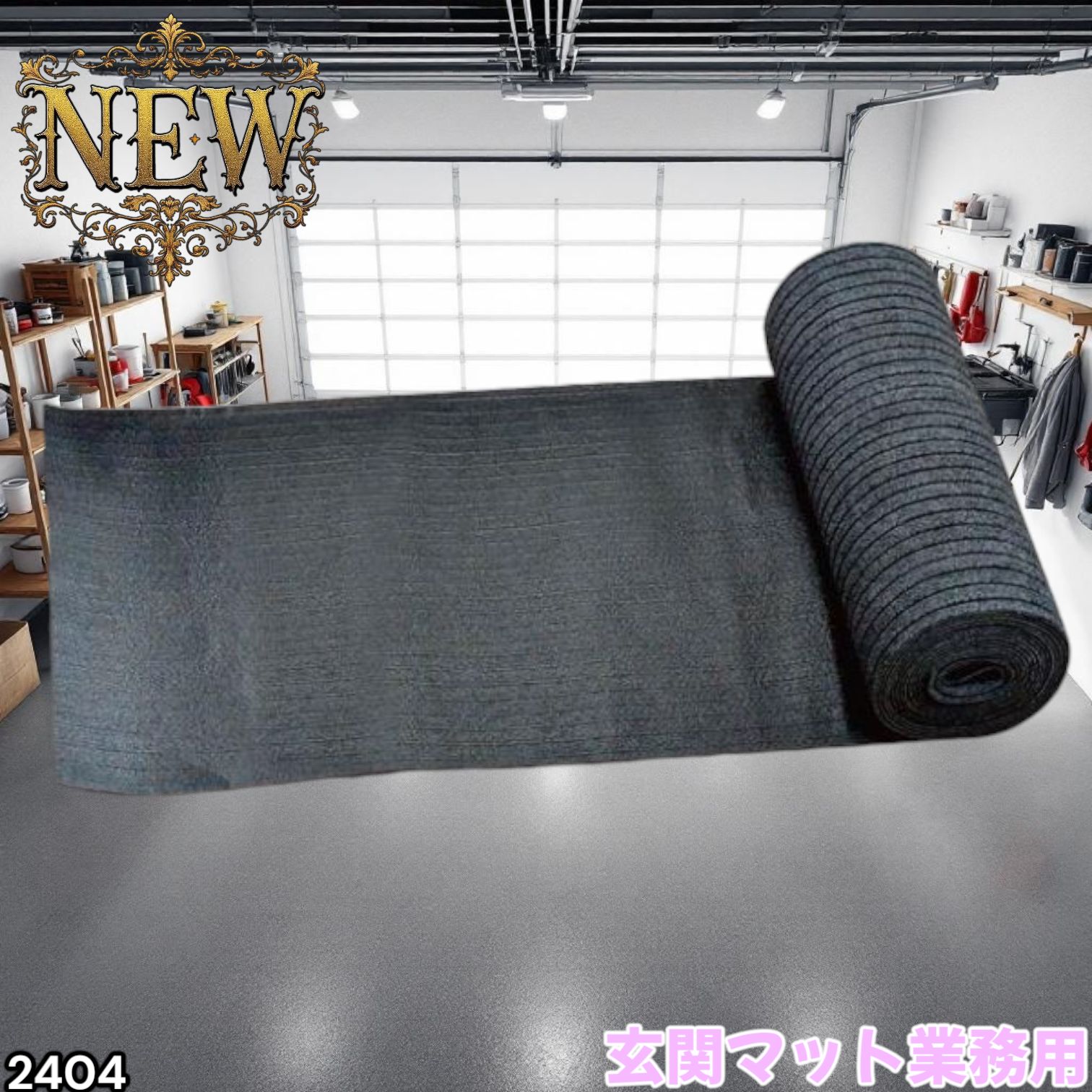 玄関マット フロアマット 屋内外兼用 裁断自由 90cm×7m 2404 楽天市場