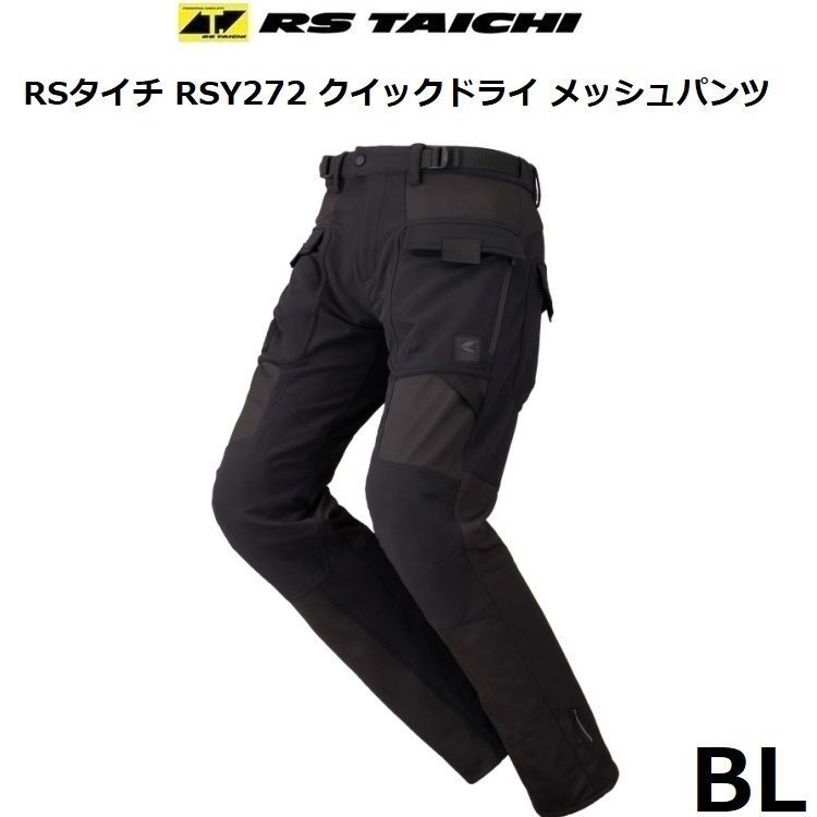 バイク RSタイチ RSY272 クイックドライ メッシュパンツ BLACK BL