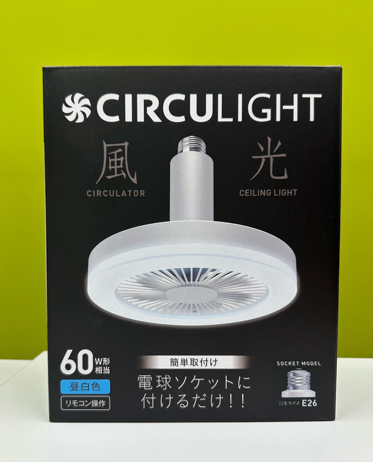 CIRCU LIGHT シーリングライト E26 60W相当 電球色 CIRCU LIGHT シーリングライト 60W E26 ２大特典付シーリング
