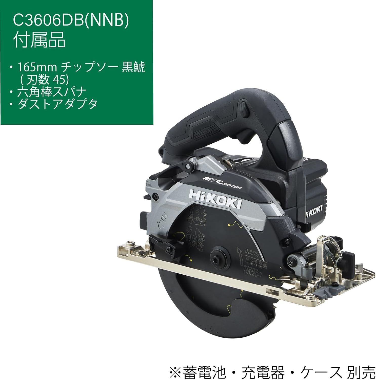 HiKOKI ハイコーキ 36V 丸のこ C3606DB ストロングブラック のこ刃径165mm バッテリー 充電器 ケース別売り チップソー黒鯱付き 高剛性 高精度化 新平行度微調整機構 集じん性能向上 C3606DB NNB