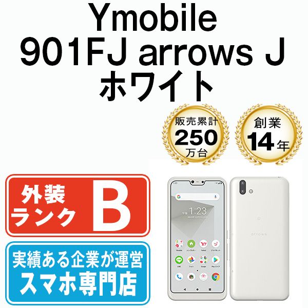 中古】 901FJ arrows J ホワイト SIMフリー 本体 ワイモバイル スマホ