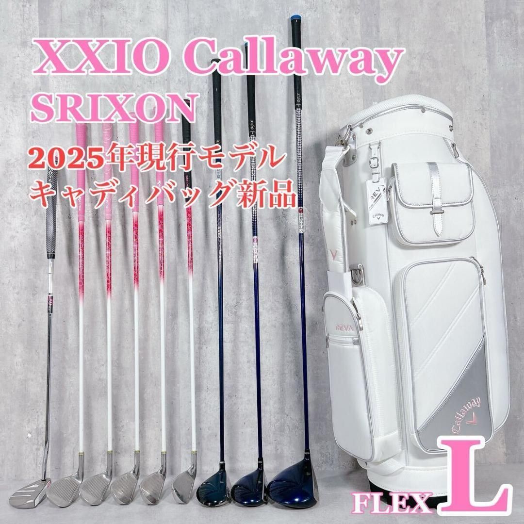 X248 新品キャディバッグ レディース ゴルフ クラブ セット10点 XXIO X248 新品キャディバッグ レディース ゴルフ クラブ セット10点