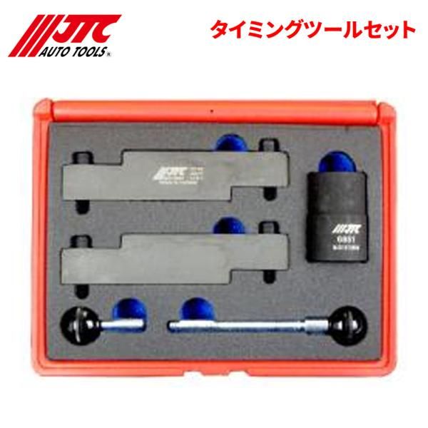 タイミングツールセット カムシャフトの位置決めに使用します JTC JTC6778S 自動車整備 整備工具