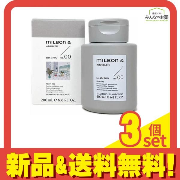 ミルボンアンドシャンプー  no.00 ジャスミンu0026ペア ボトル 200mL 3個セット まとめ売り