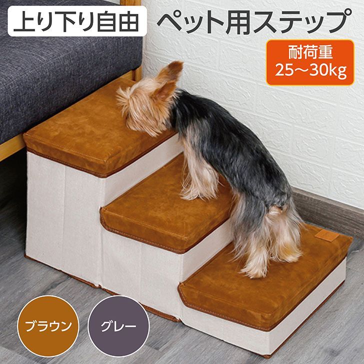 ドッグステップ ペットステップ 硬め 3段 【 折りたたみ 】【幅＝35cm 段差=10cm】 犬 ペット階段 小型犬 中型犬 猫 階段収納 犬用  ドッグスロープ 収納ボックス 高齢 老犬 子犬 コンパクト キャットウォーク 送料無料 - メルカリ