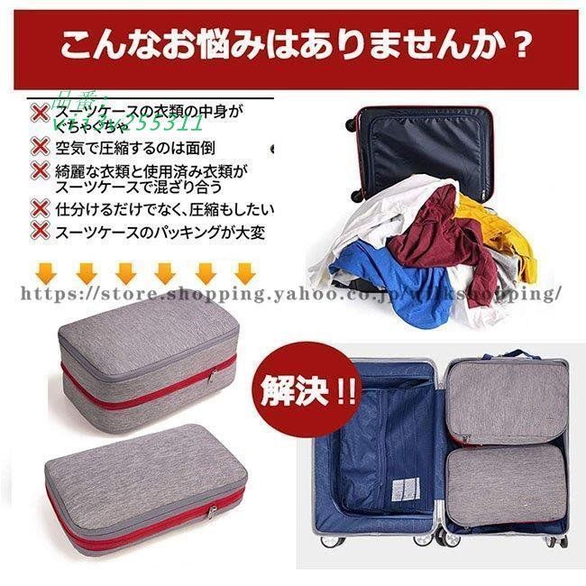 圧縮 トラベルポーチ