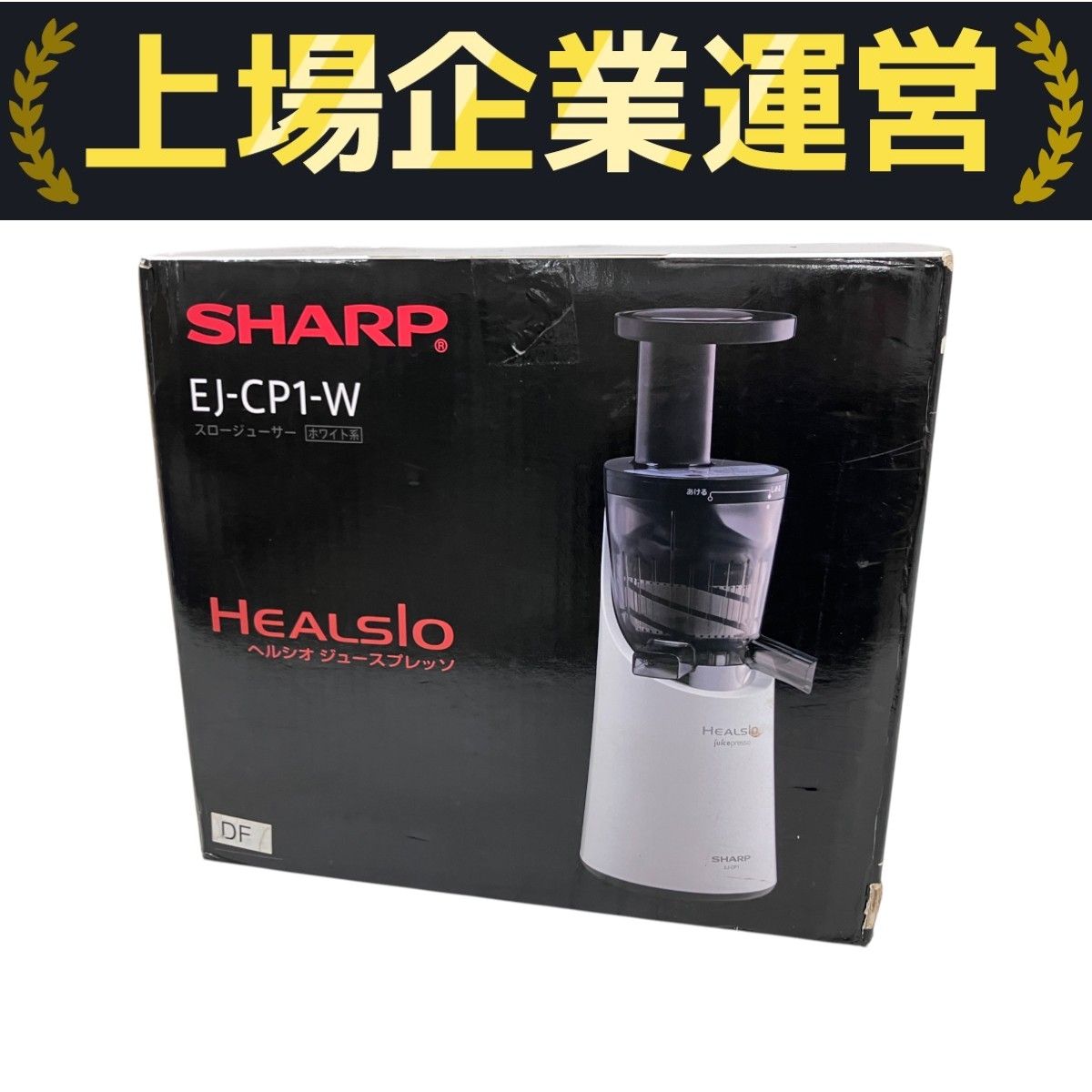 SHARP HEALSIO EJ-CP1-W ヘルシオジュースプレッサー スロー