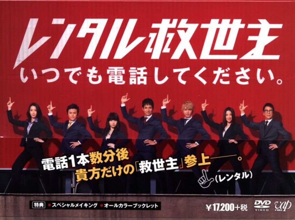 国内盤DVD] レンタル救世主 DVD-BOX[6枚組]