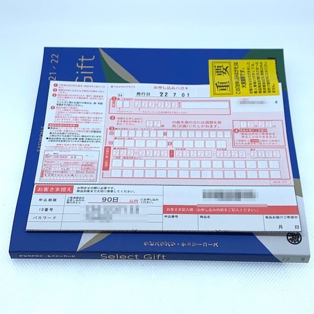 カタログギフト ラピスラズリ、チェリーコース 三越 伊勢丹