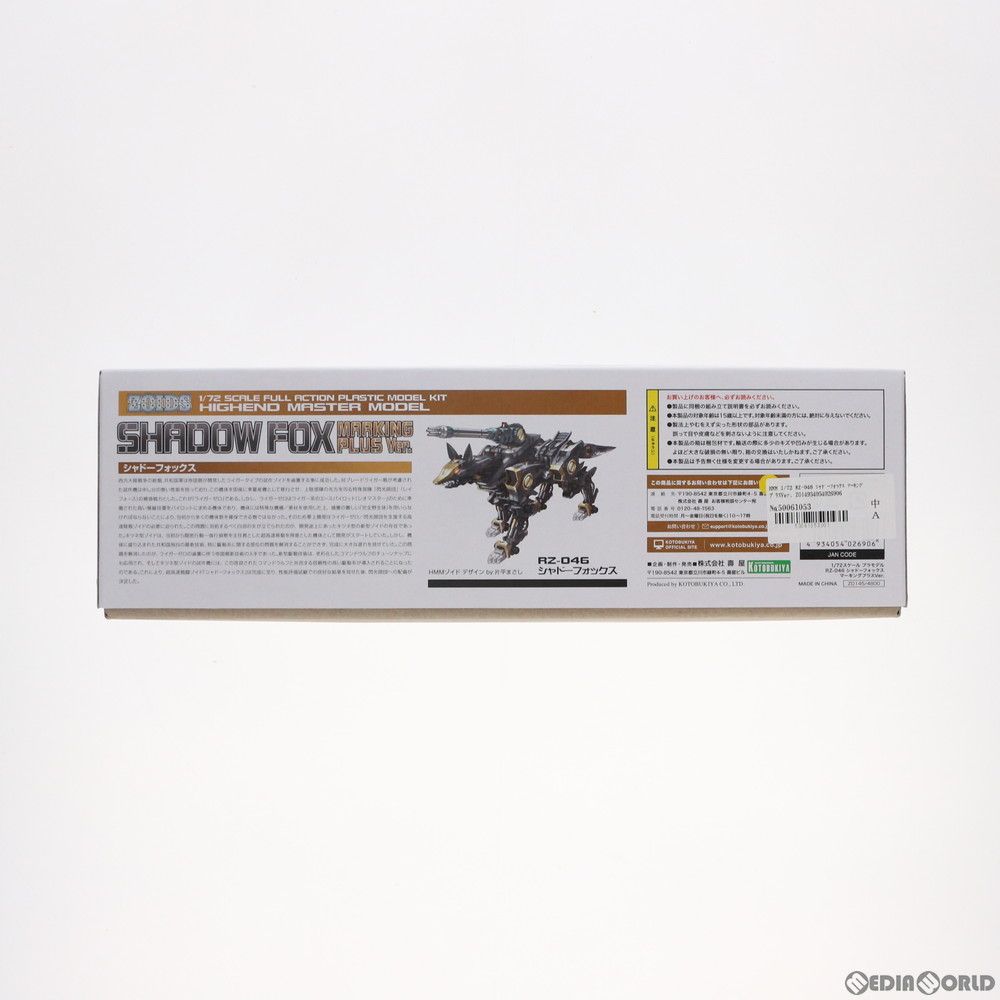 1/72 RZ-046 シャドーフォックス マーキングプラス ZD145 HMM 1/72 RZ-046 シャドーフォックス マーキングプラスVer