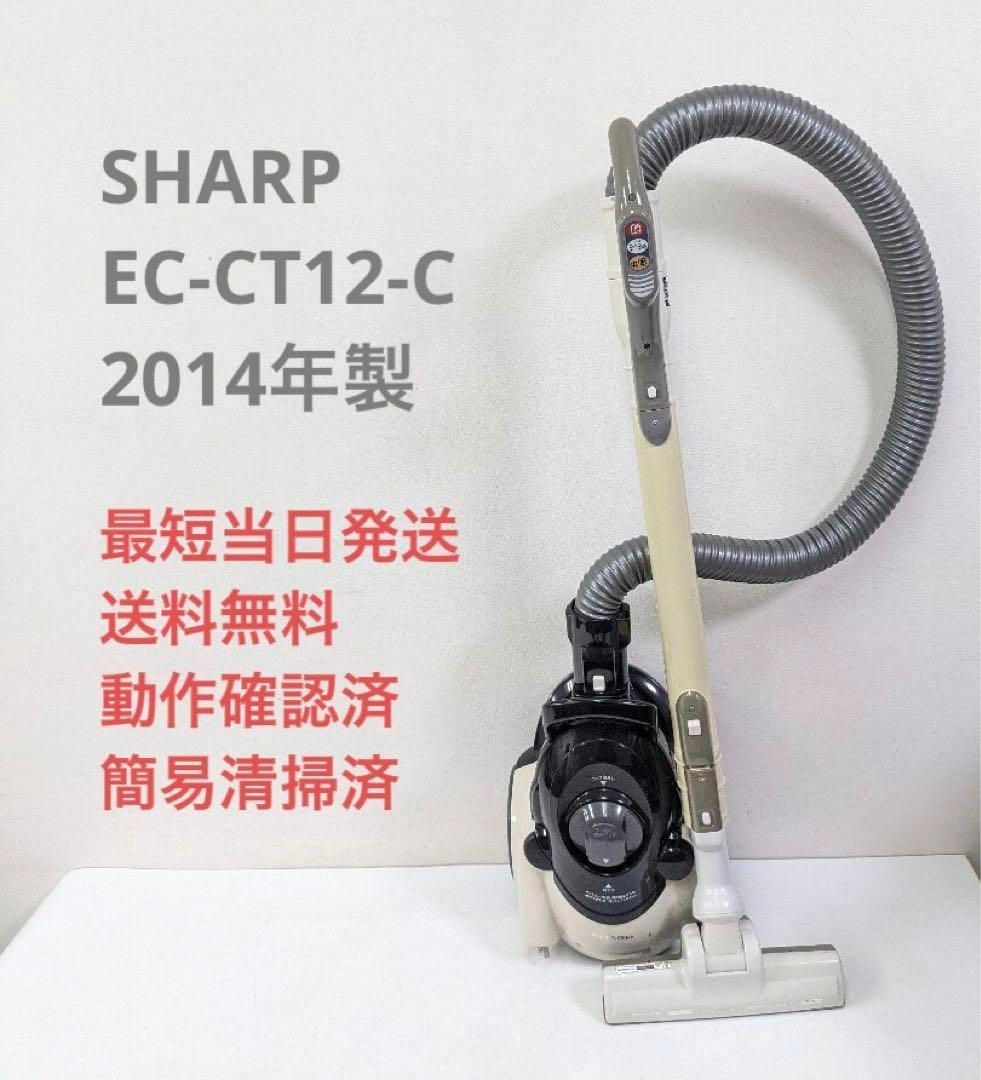 SHARP シャープ EC-CT12-C 2014年製 サイクロン掃除機 キャニスター型 ...