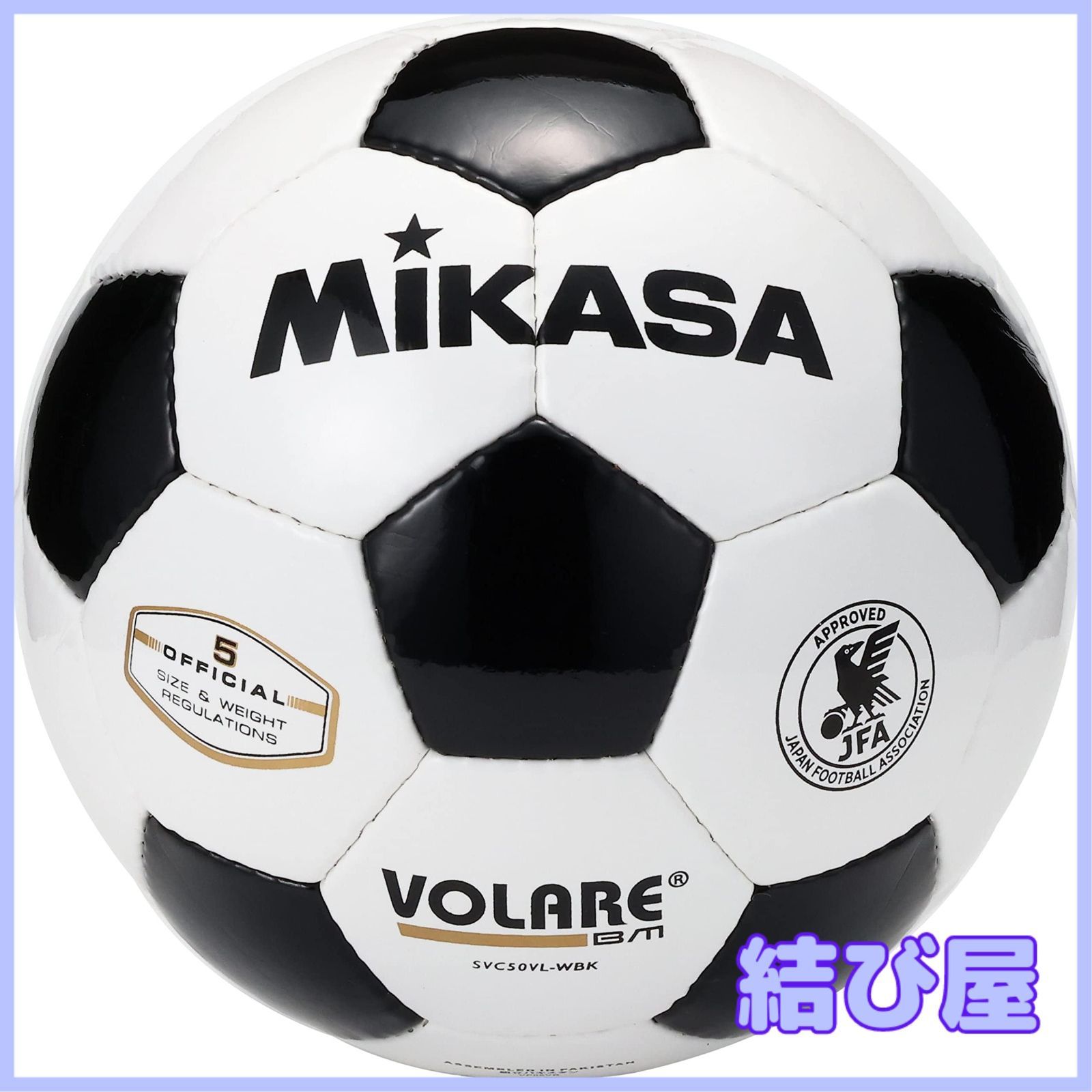 特価】ミカサ(MIKASA) サッカーボール 5号 SVC50VL-WBK 日本サッカー