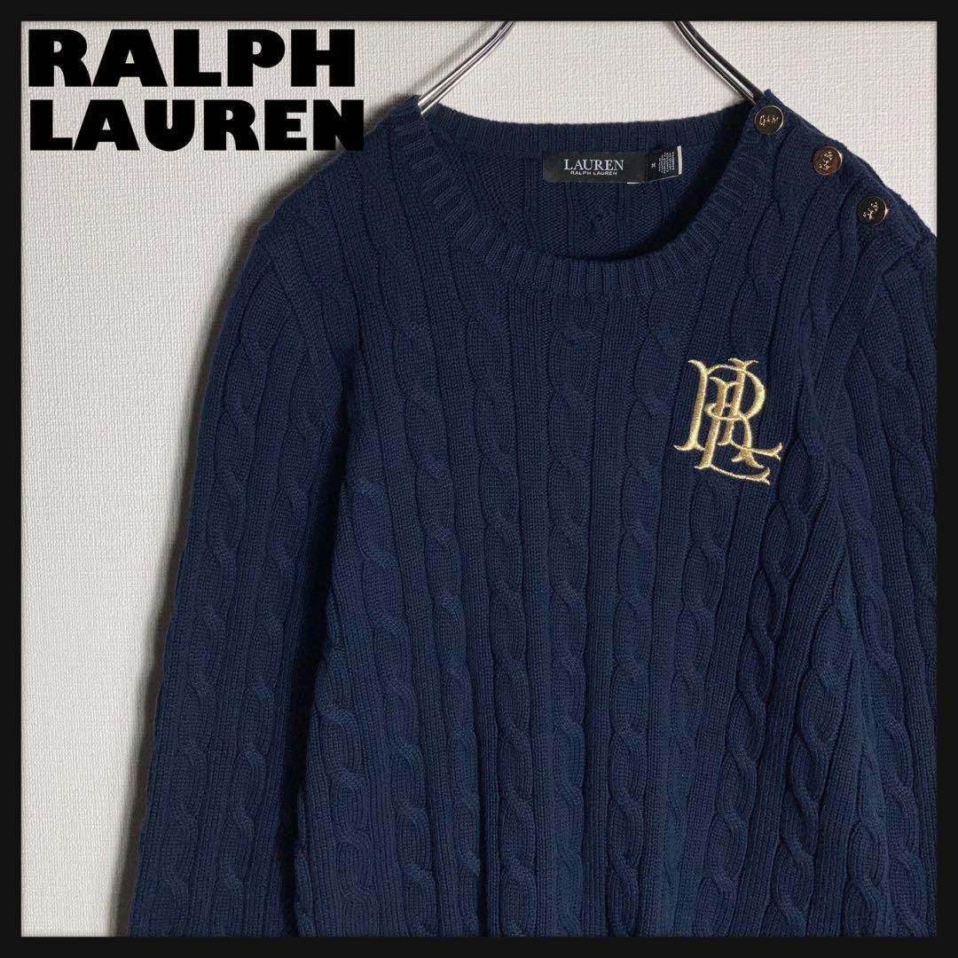 【極美品】LAUREN RALPH LAUREN ケーブルニット 金ボタン M 極美品】LAUREN RALPH LAUREN ケーブルニット 金ボタン M - メルカリ